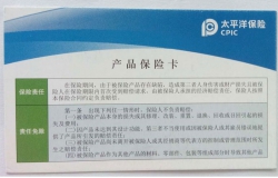 易凈康理療儀產(chǎn)品責(zé)任險(xiǎn)